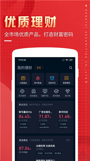 恒泰九点半app下载截图3