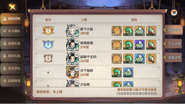 锁妖塔试炼排名奖励截图