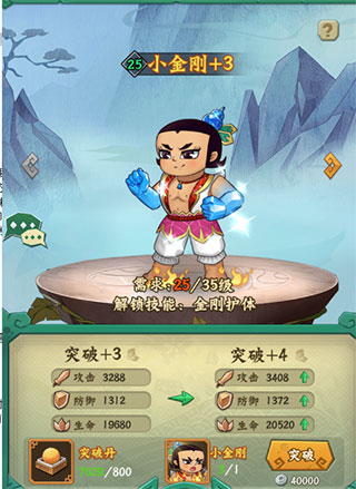 升级和突破介绍截图2