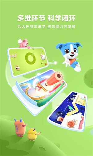 帮帮拼音app官方版1