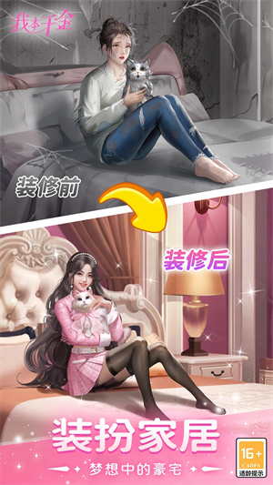 我本千金破解版不用登录 第4张图片