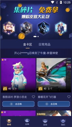 许愿星免费领皮肤版