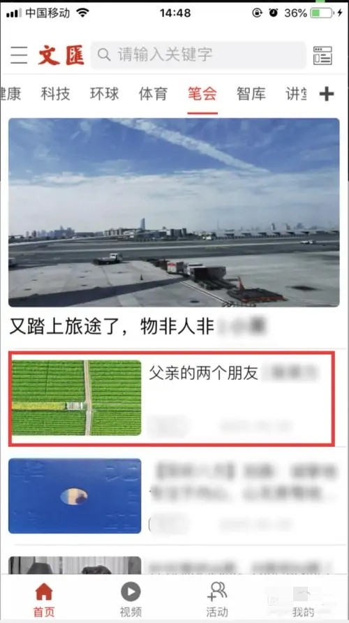 文汇app官方版调节文字大小的方法1