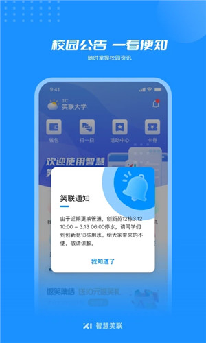 智慧笑联app官方版下载截图2