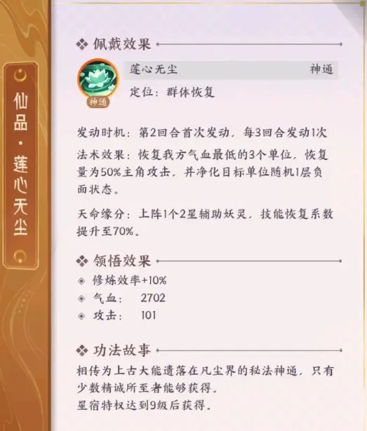 修为提升攻略截图6