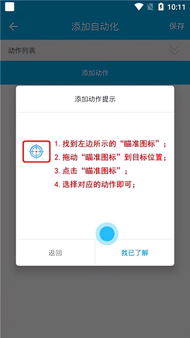 使用教程截图2