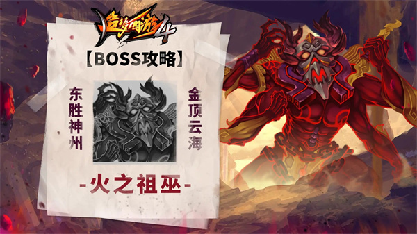 BOSS攻略截图3