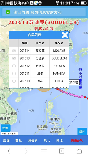 浙江台风发布app 第4张图片