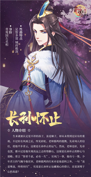 长孙怀止截图1