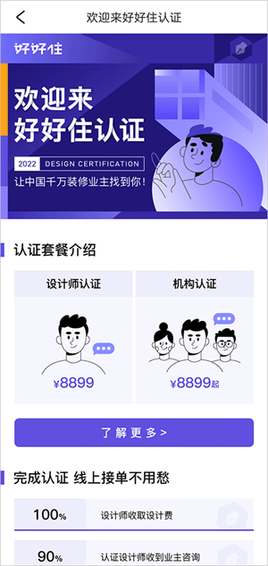 好好住app官方版注册设计师的步骤4