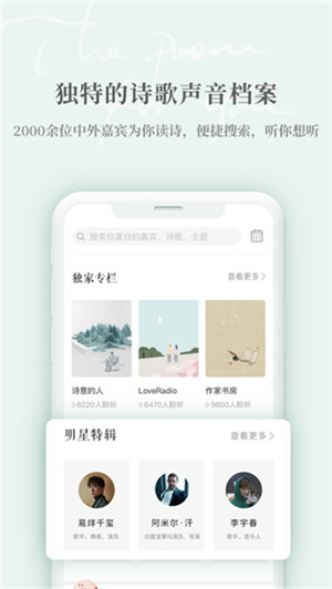 为你读诗Pro官方最新版软件介绍