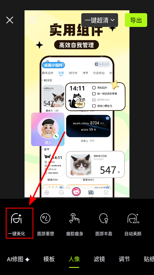 如何使用截图4