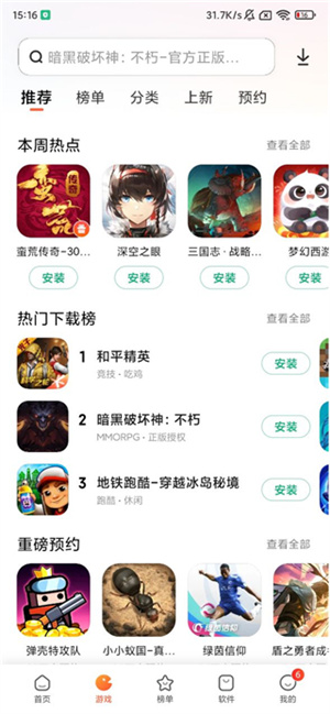 小米应用商店去机型限制版下载 第2张图片