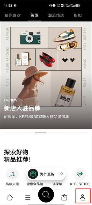 乐天免税店app使用教程1