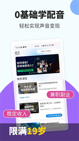 趣学配音兼职赚钱app 第1张图片
