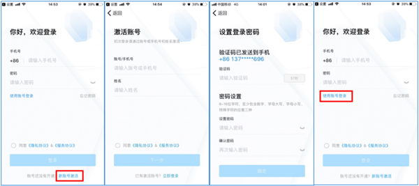 激活与登录教程截图1