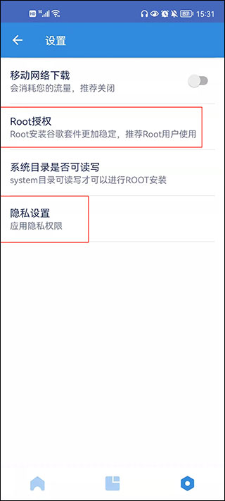 GO安装器安卓版使用方法4