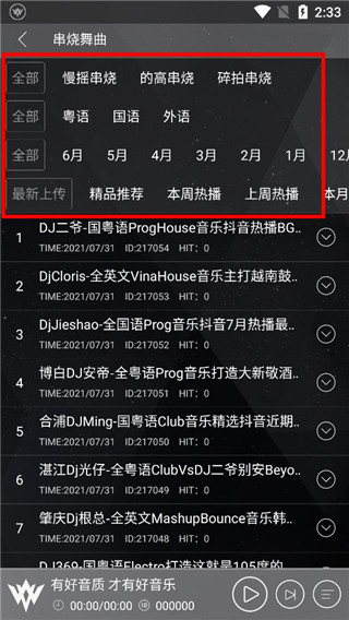 清风网DJ音乐免费版使用说明2
