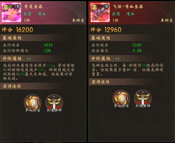 圣器系统介绍截图1