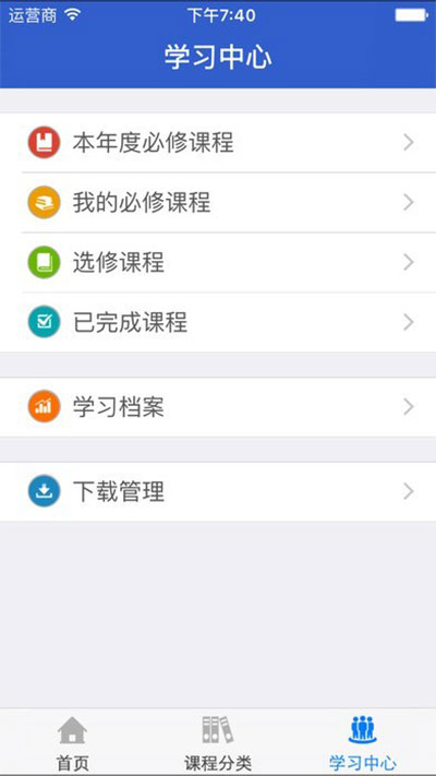 新疆干部网络学院app登录说明
