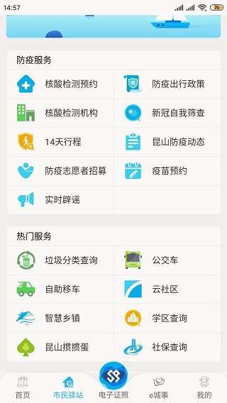 智慧昆山怎么查成绩和社保?4
