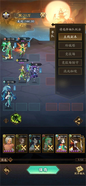神仙道3手游官方版新手推荐阵容截图1