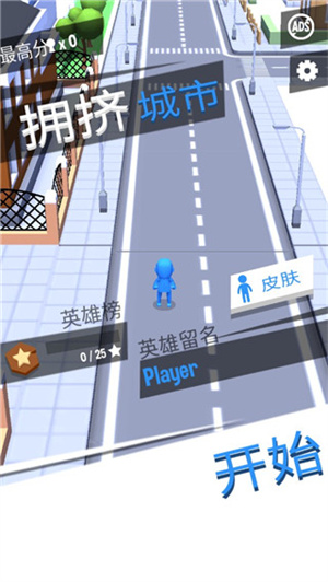 拥挤城市怎么玩截图1