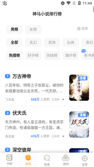 鸠摩搜书最新版app下载 第2张图片