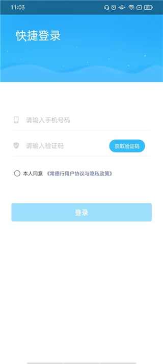 常德行app使用教程1