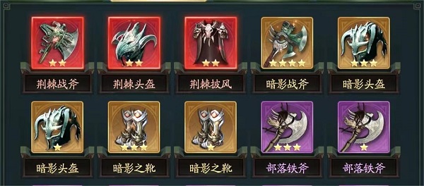 装备系统攻略截图3
