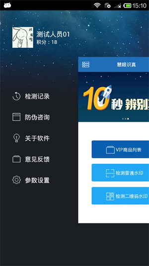 慧眼识诈官方下载安卓 第1张图片