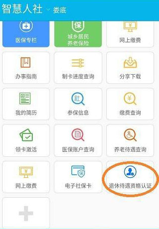 怎么查询社保截图4