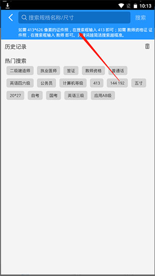 证件照app免费版使用方法3