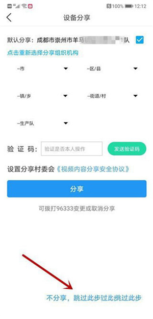 四川魔镜慧眼APP最新版安装设备教程5