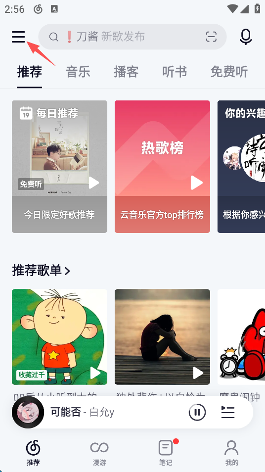 怎么显示桌面歌词截图1