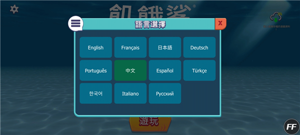如何调回中文截图3