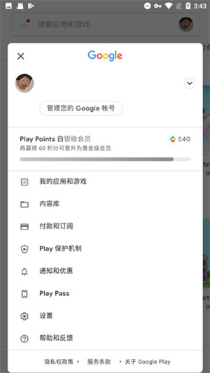 谷歌服务框架官方版安装软件方法3