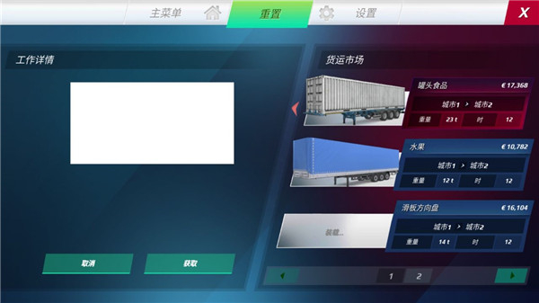 拉取货物教程截图4