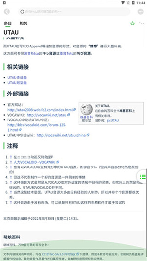 如何创建词条截图4