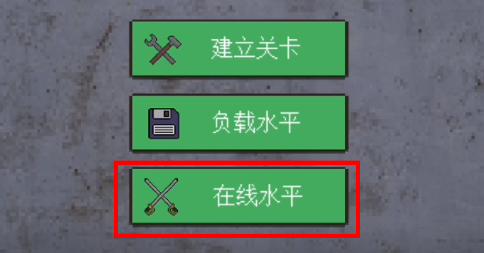 如何联机2