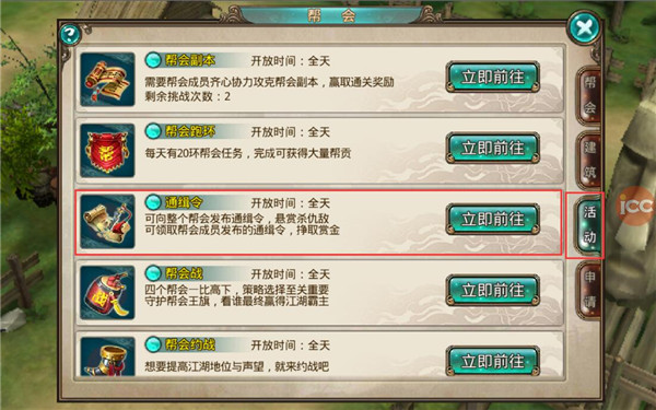 帮会通缉令玩法截图2