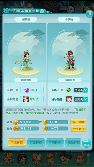 转职攻略截图2