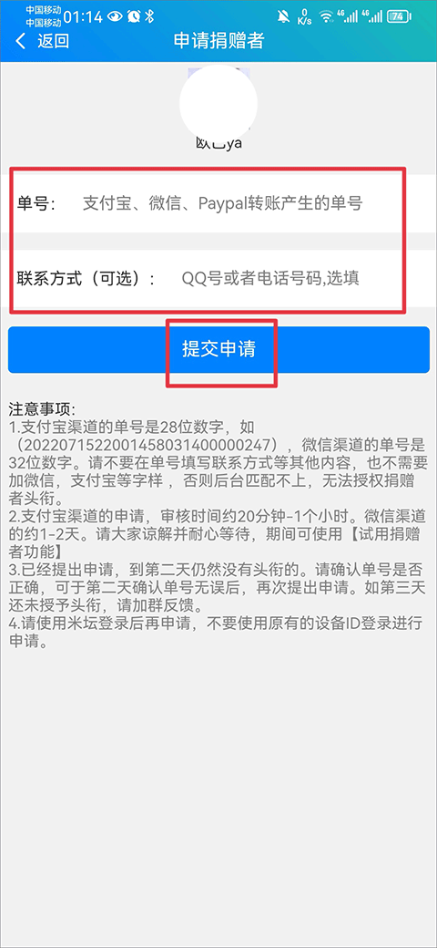 怎么成为捐赠者截图3