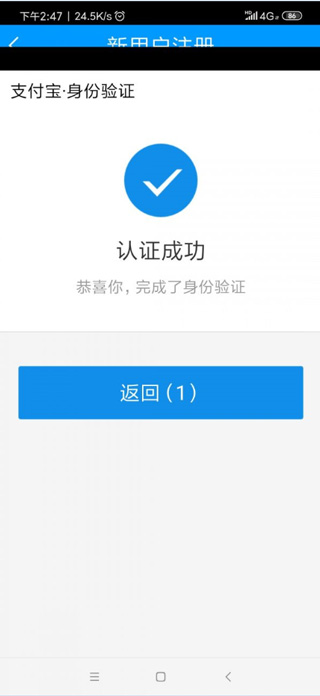 退休人员人脸识别认证步骤流程截图10