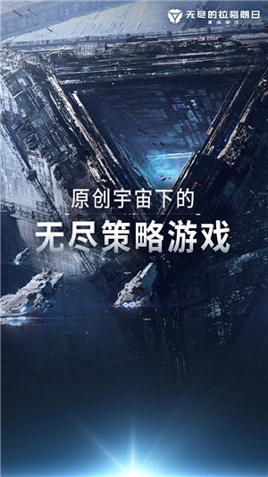 无尽的拉格朗日VIVO手机版游戏介绍