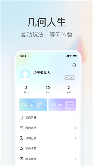 几何汽车app下载截图1