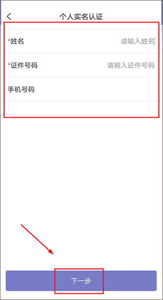 如何实名认证截图3
