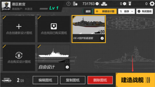 如何建造你的第一艘战舰截图10