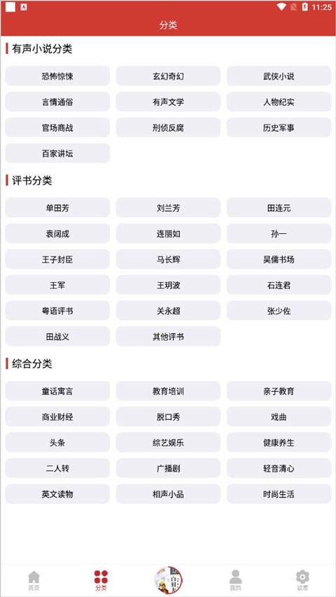 如何下载评书截图2