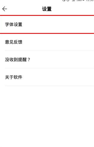 换字体截图4